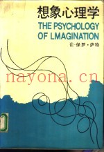 想象心理学