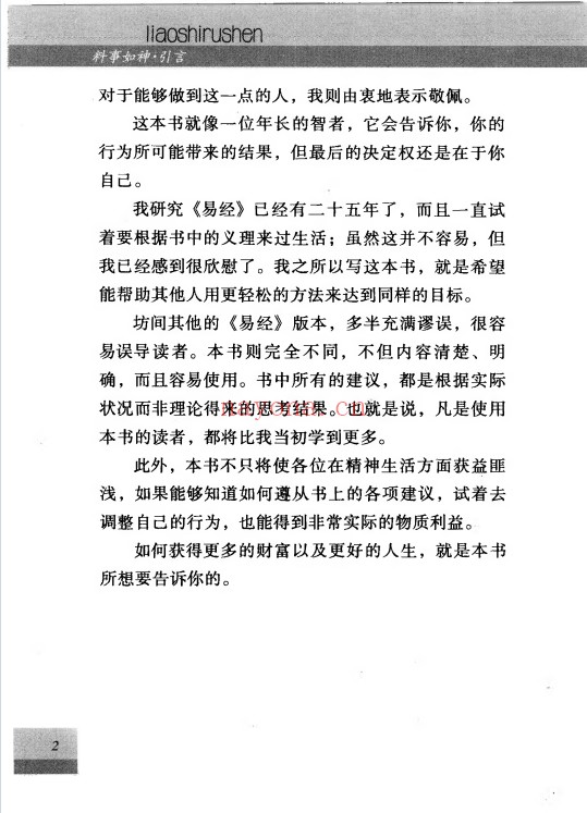 料事如神易经占卜389页PDF 易经占卜