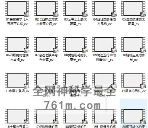 A2528张荣淇零基础学七政四余视频35集