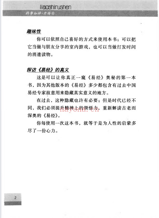 料事如神易经占卜389页PDF 易经占卜