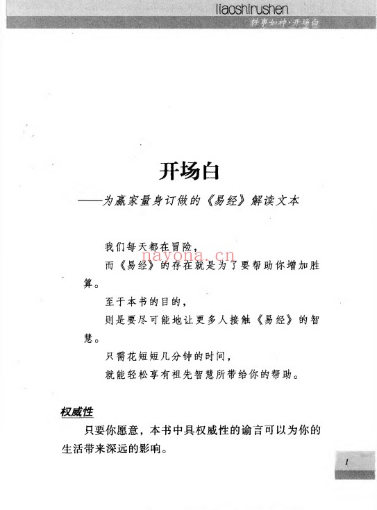 料事如神易经占卜389页PDF 易经占卜
