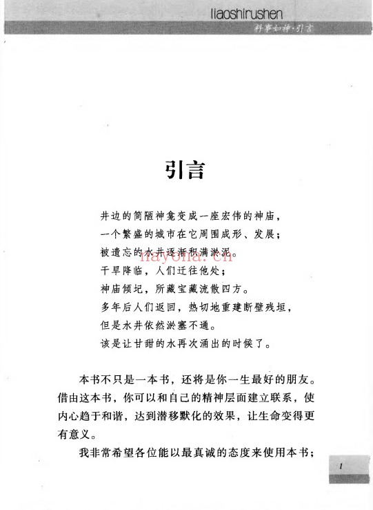 料事如神易经占卜389页PDF 易经占卜