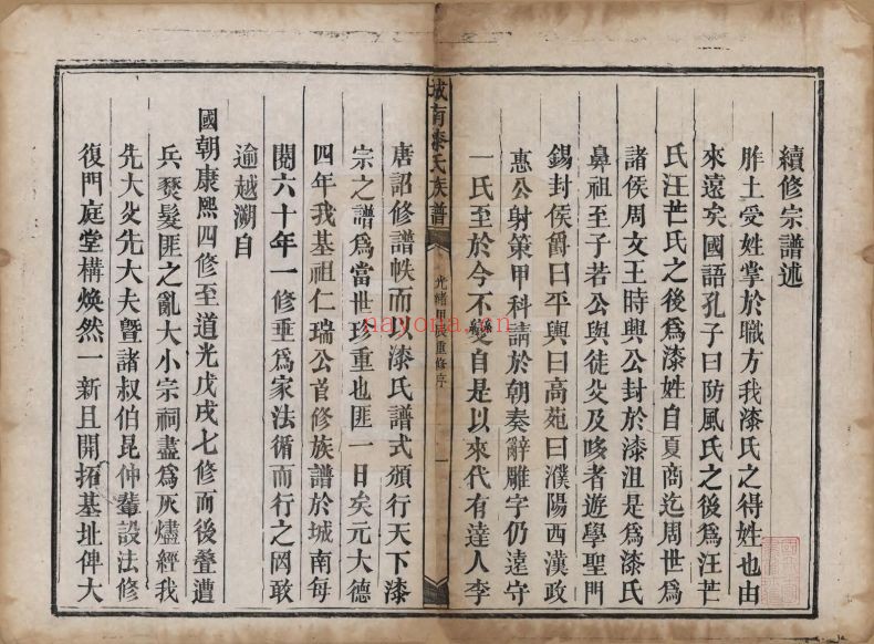 江西新昌.城南漆氏族谱(中华寻根网)共12卷