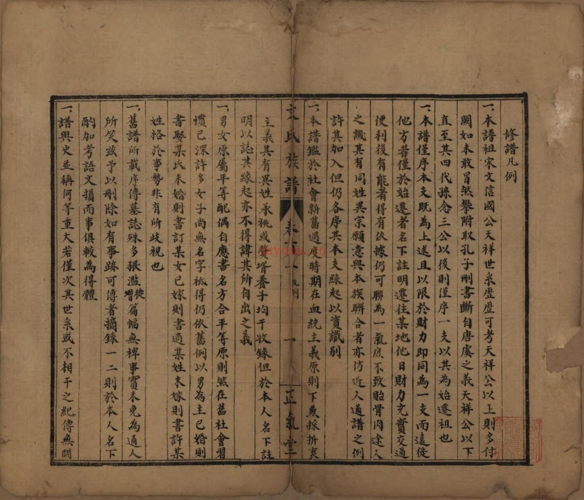 湖南石门.楚南石北文氏族谱(中华寻根网)共39卷