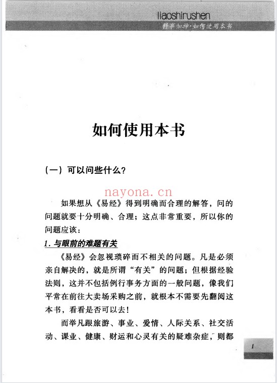 料事如神易经占卜389页PDF 易经占卜