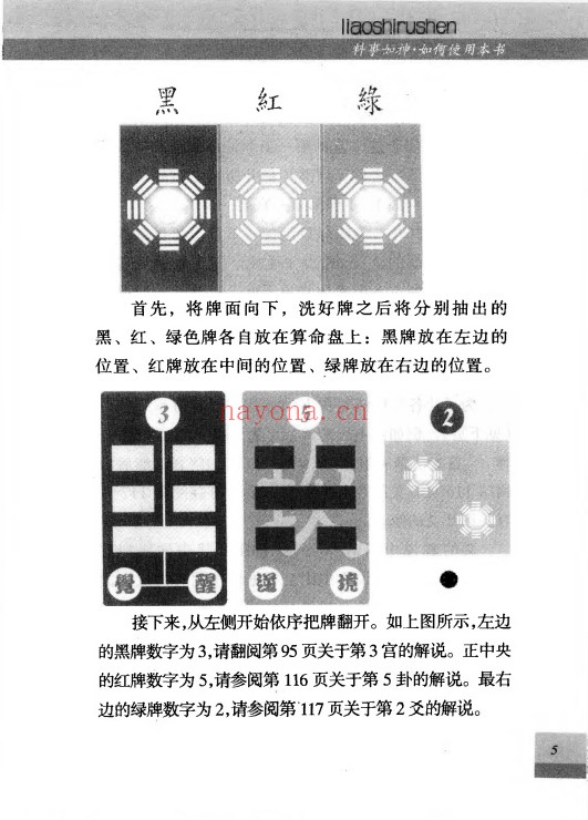 料事如神易经占卜389页PDF 易经占卜