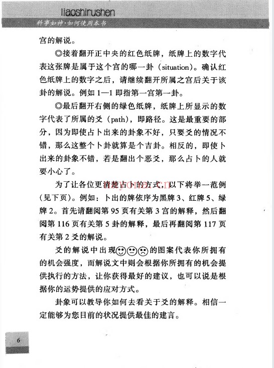 料事如神易经占卜389页PDF 易经占卜