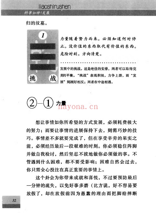 料事如神易经占卜389页PDF 易经占卜