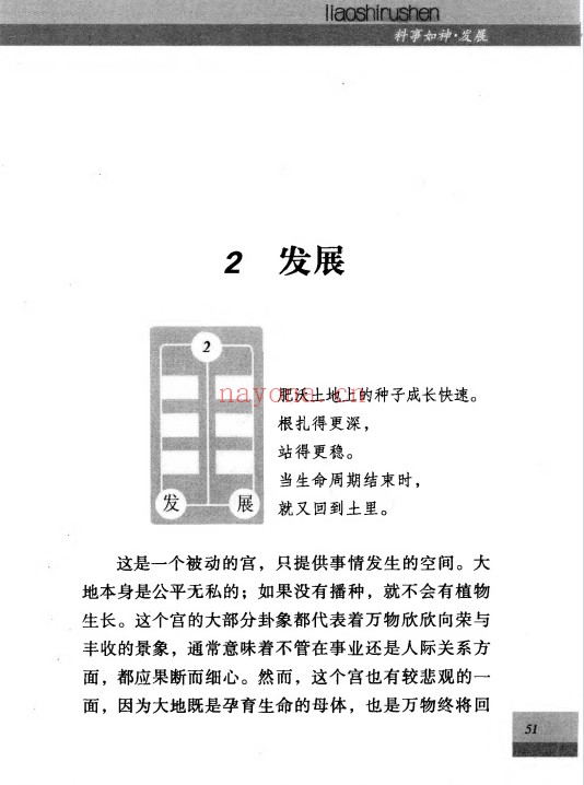 料事如神易经占卜389页PDF 易经占卜