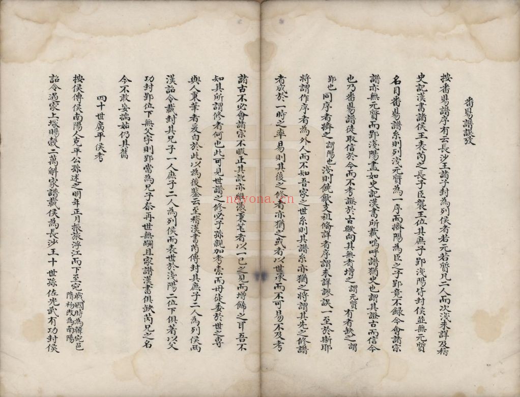 左氏宗谱族谱(中华寻根网)共4册