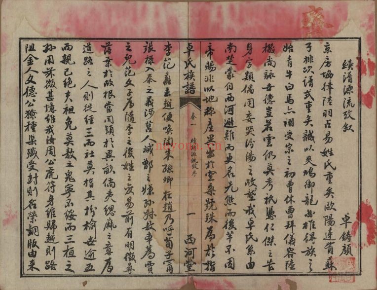 湖南慈利.卓氏续修族谱(中华寻根网)共24卷
