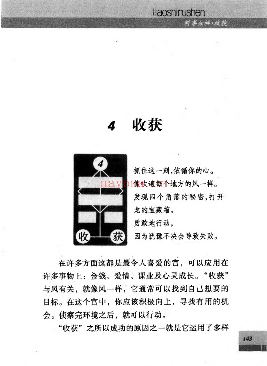 料事如神易经占卜389页PDF 易经占卜