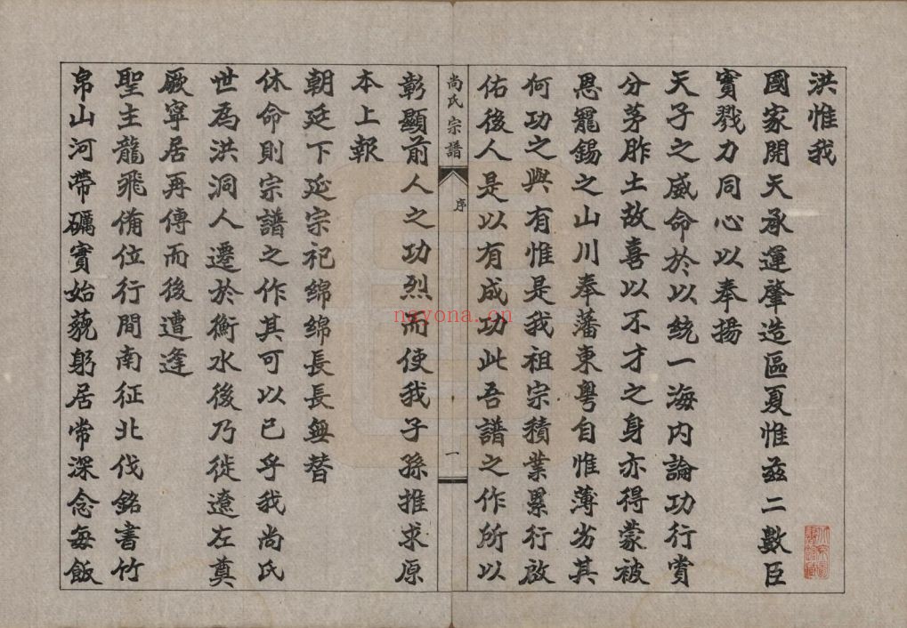 辽宁海城.尚氏宗谱(中华寻根网)共11卷
