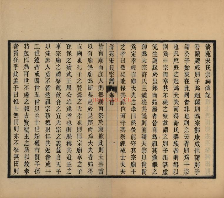 宋氏宗谱族谱(中华寻根网)共9册