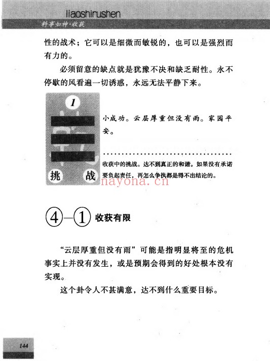 料事如神易经占卜389页PDF 易经占卜