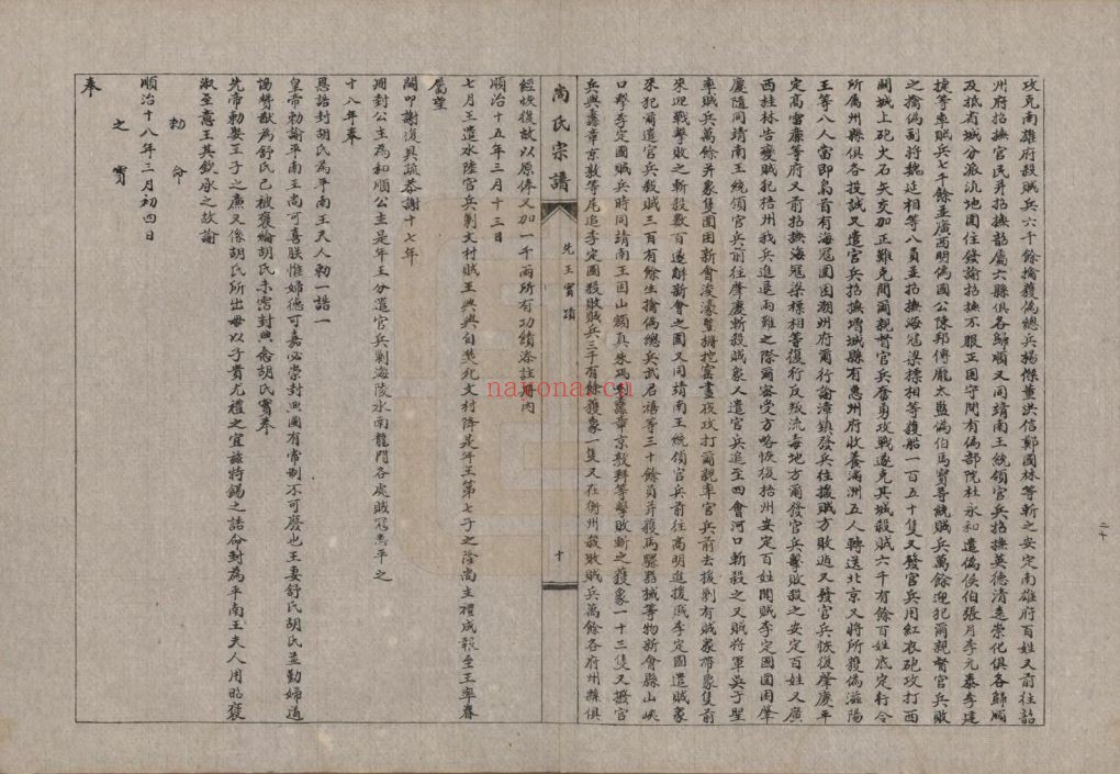 辽宁海城.尚氏宗谱(中华寻根网)共11卷
