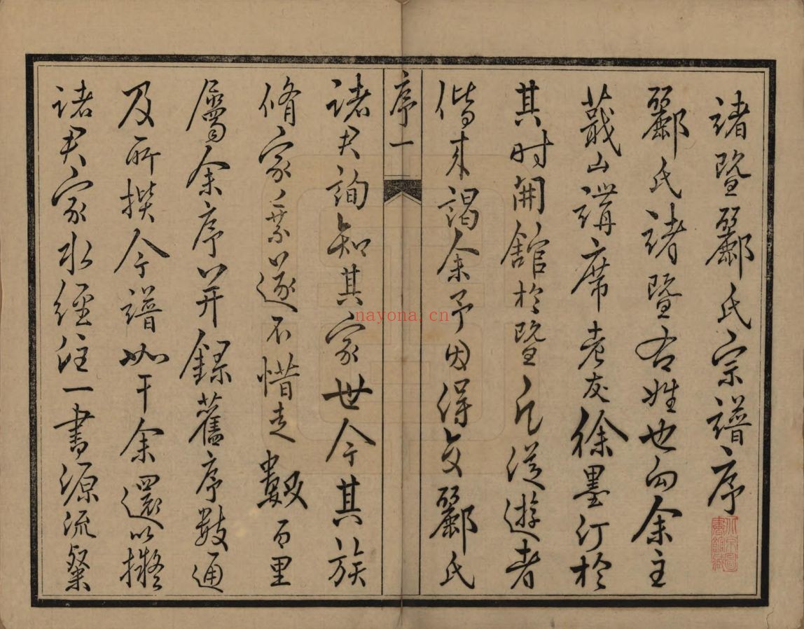 浙江诸暨.诸暨郦氏家谱(中华寻根网)共61卷