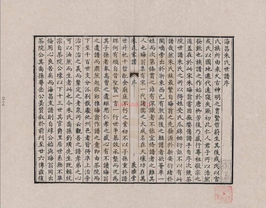 朱氏宗谱族谱(中华寻根网)共4册