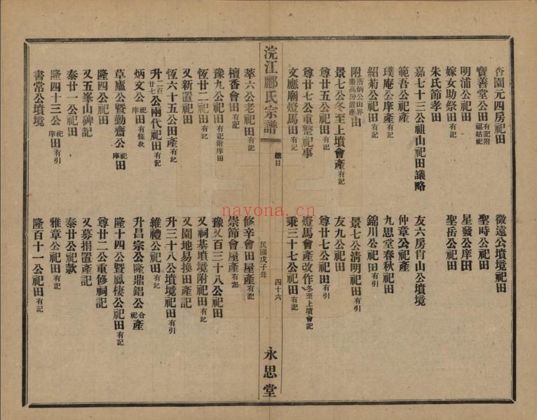 浙江诸暨.诸暨郦氏家谱(中华寻根网)共61卷