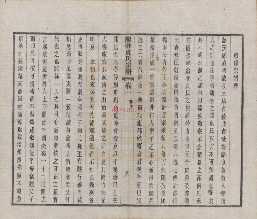 江苏江阴.龙砂贡氏宗谱(中华寻根网)共29卷