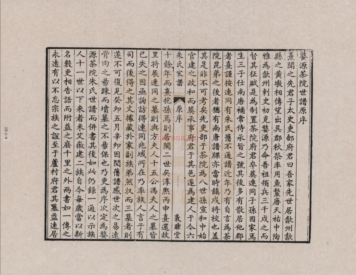 朱氏宗谱族谱(中华寻根网)共4册