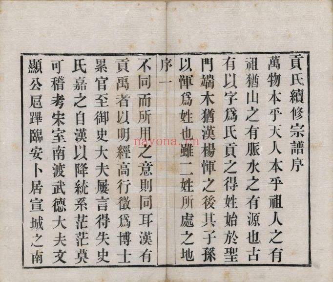江苏江阴.龙砂贡氏宗谱(中华寻根网)共29卷