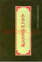 永嘉大师证道歌浅释