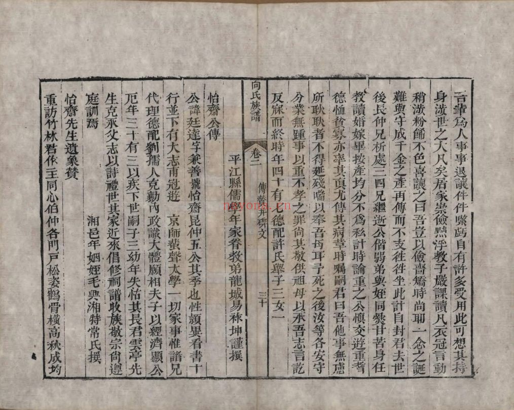 向氏宗谱族谱(中华寻根网)共4册