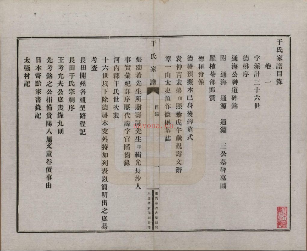 于氏宗谱族谱(中华寻根网)共2册