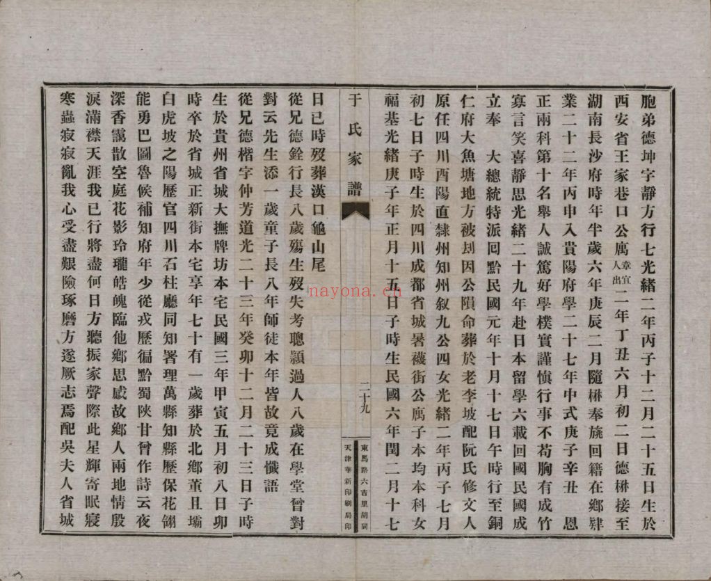 于氏宗谱族谱(中华寻根网)共2册