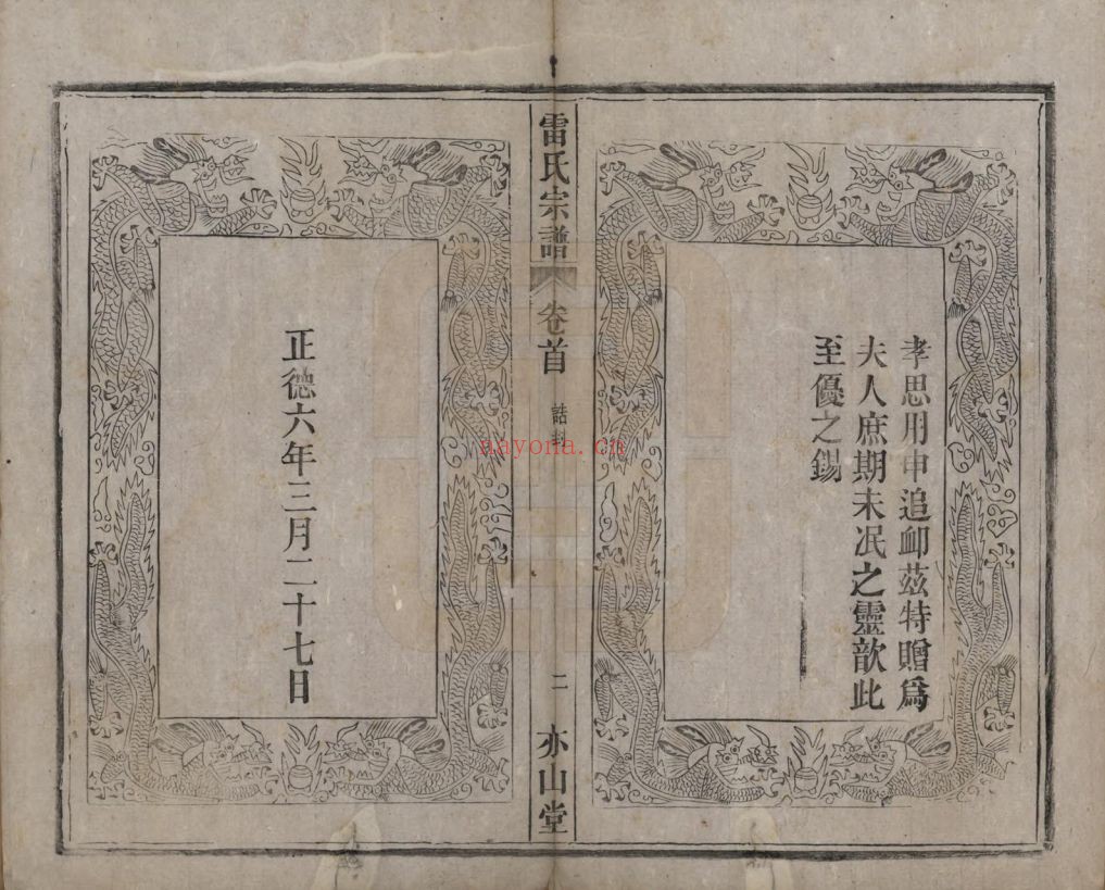 雷氏宗谱族谱(中华寻根网)共4册