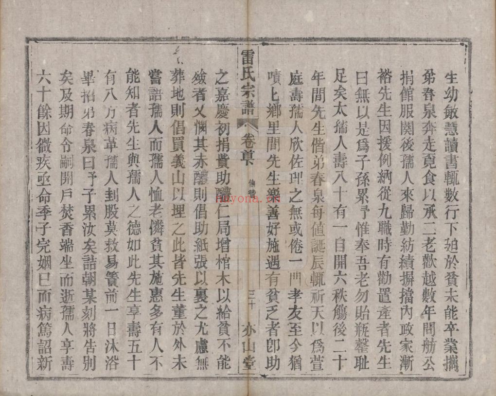 雷氏宗谱族谱(中华寻根网)共4册