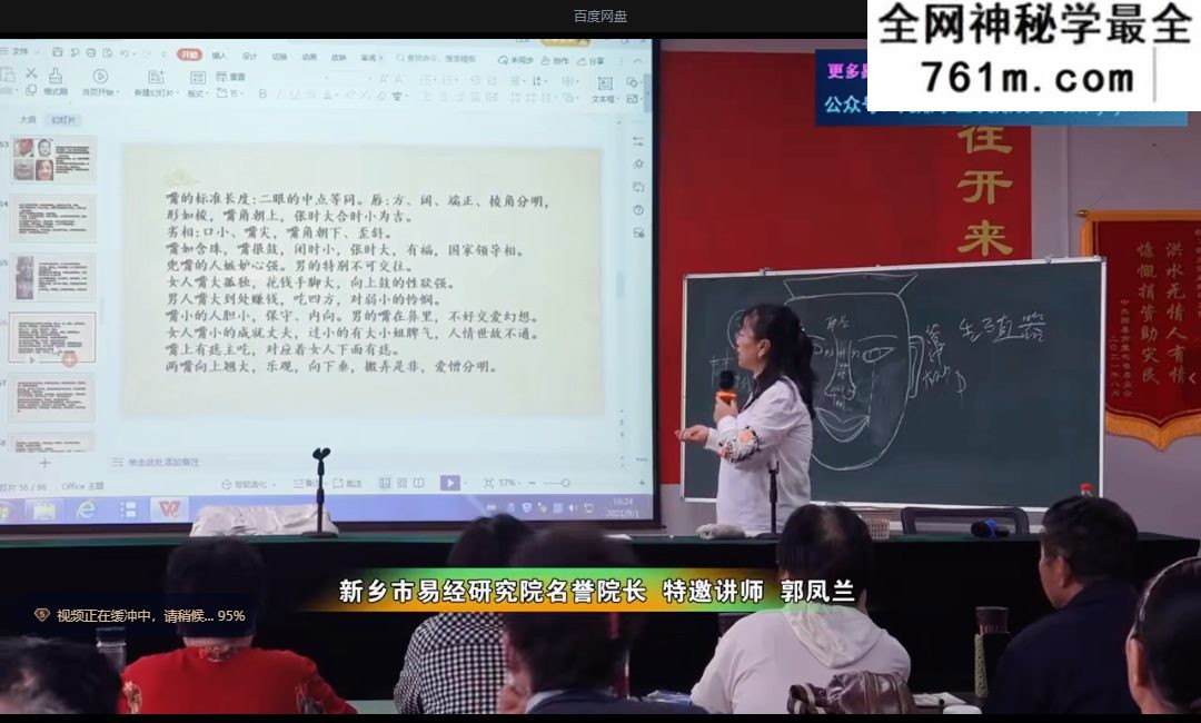 郭凤兰《红易相法》60集视频