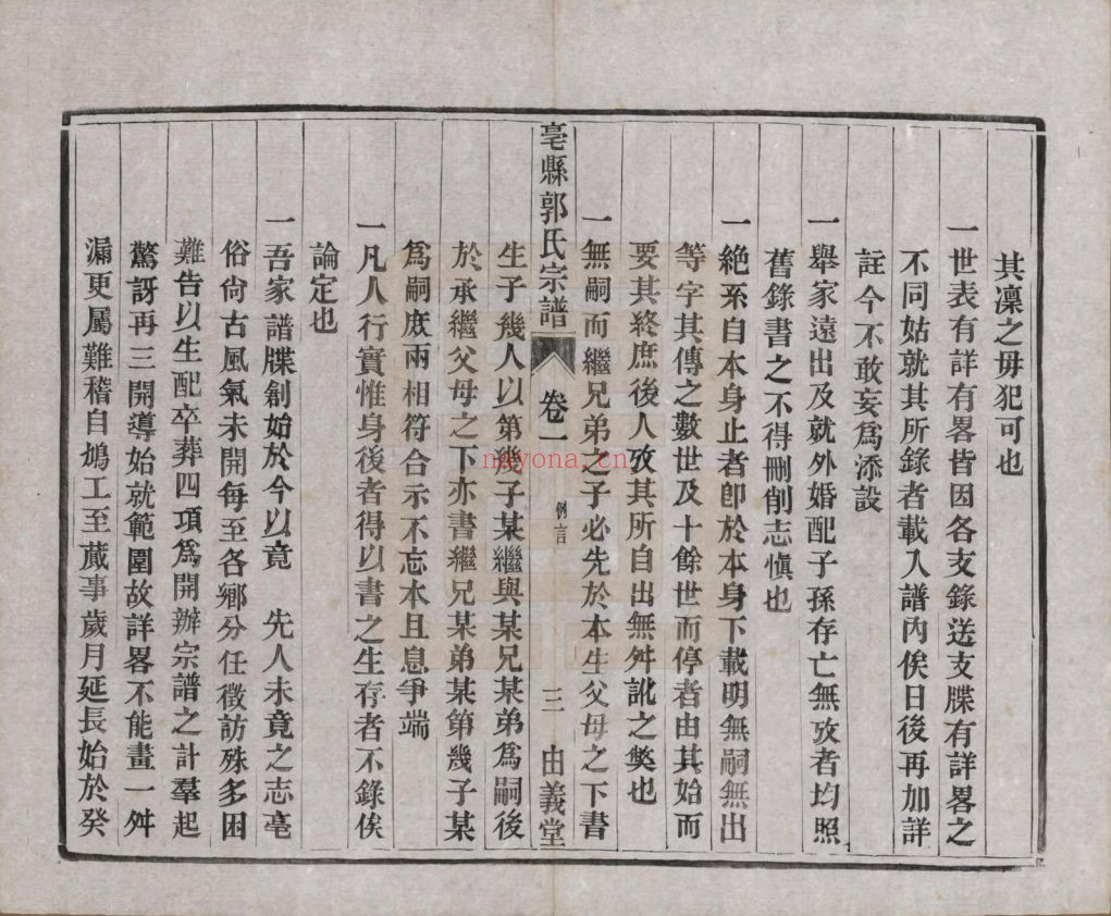 郭氏宗谱族谱(中华寻根网)共19册
