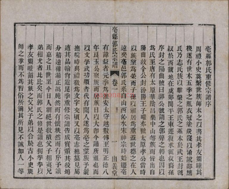 郭氏宗谱族谱(中华寻根网)共19册
