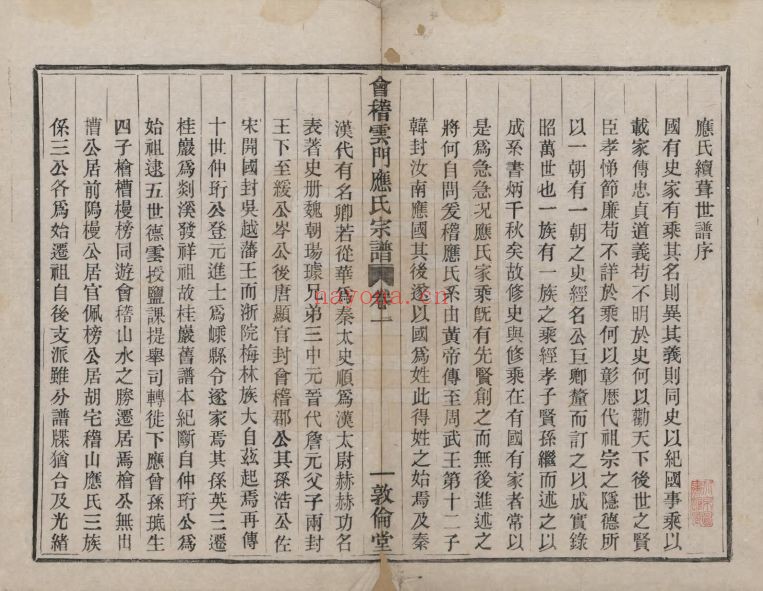应氏宗谱族谱(中华寻根网)共3册