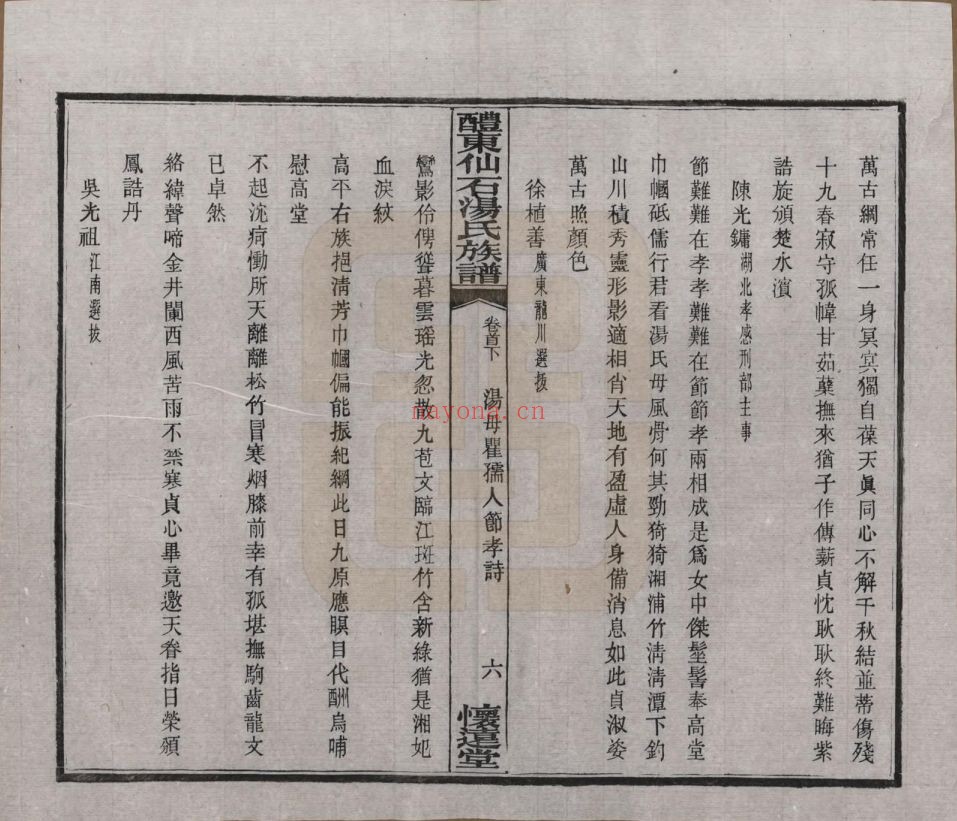 汤氏宗谱族谱(中华寻根网)共13册