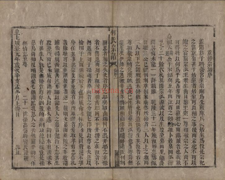 何氏宗谱族谱(中华寻根网)共22册