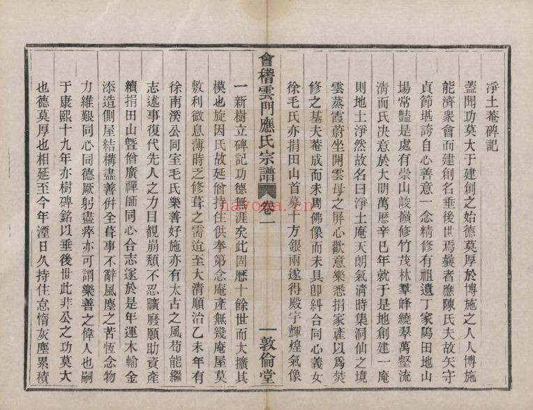 应氏宗谱族谱(中华寻根网)共3册