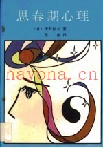 心春期心理
