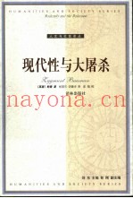 现代性与大屠杀