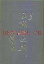 海潮音文库  第3编  讲演集下