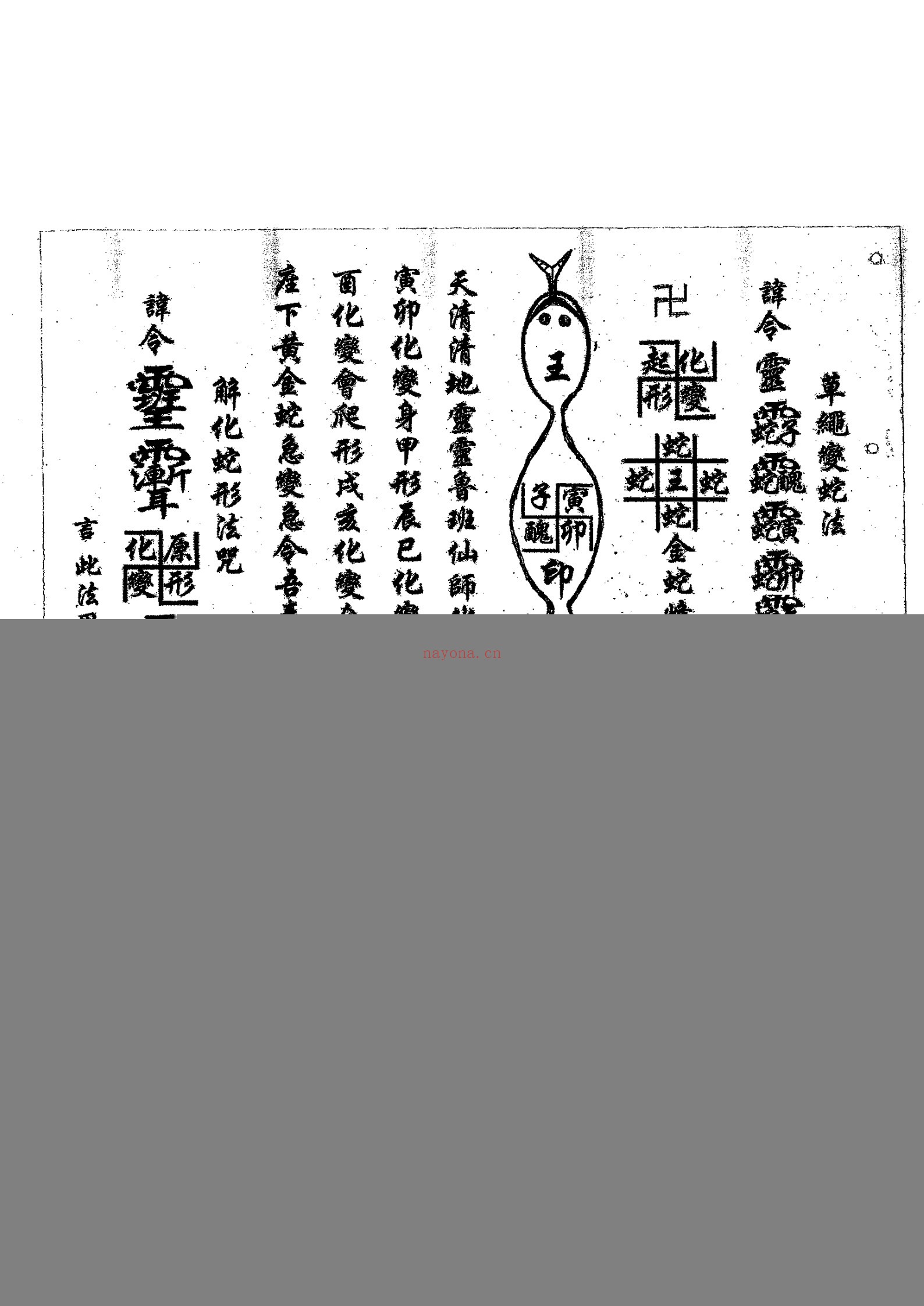 鲁班符法经文册