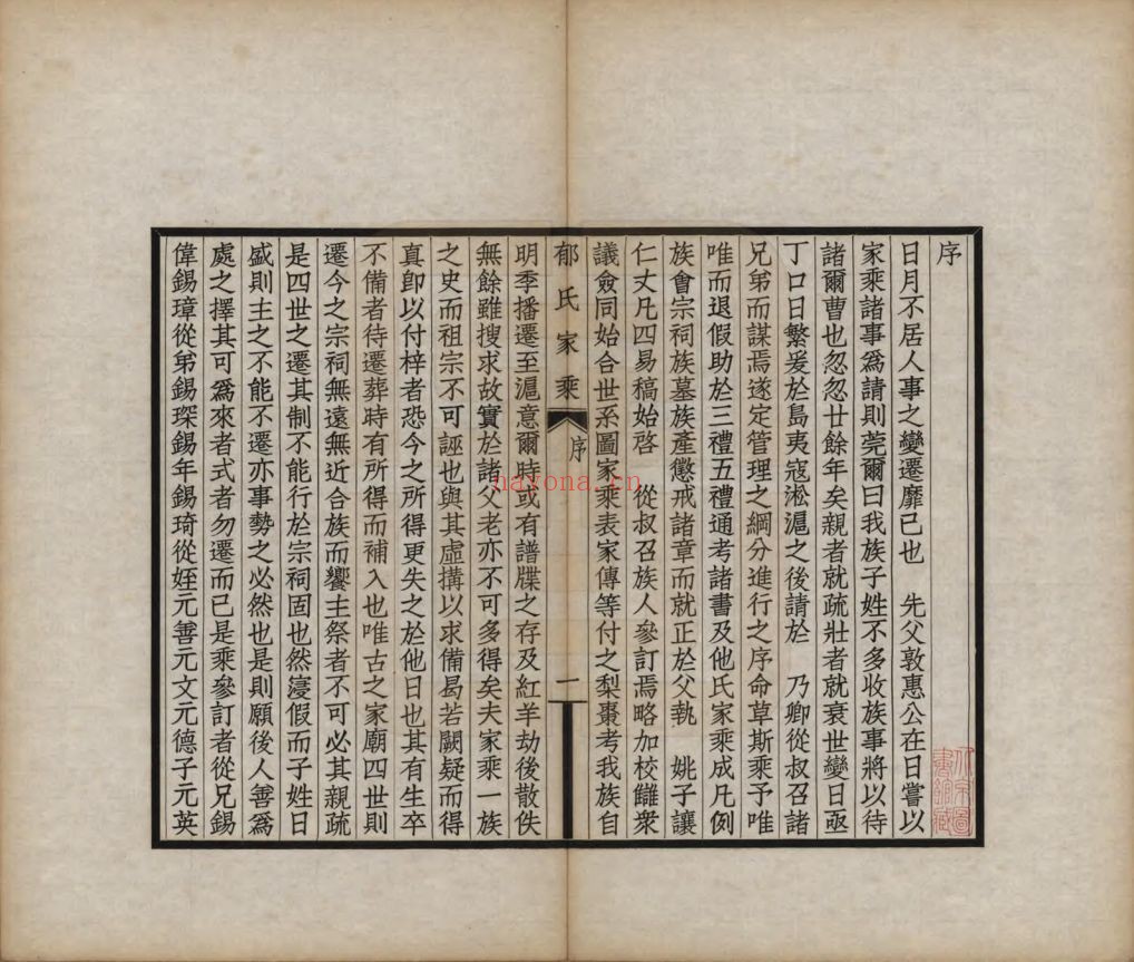 郁氏宗谱族谱(中华寻根网)共2册