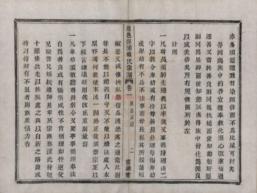 楼氏宗谱族谱(中华寻根网)共2册