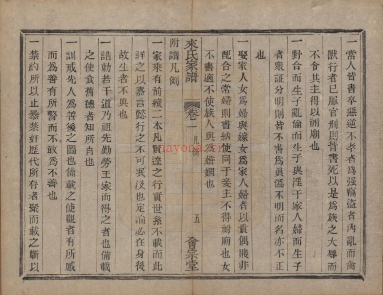 来氏宗谱族谱(中华寻根网)共2册