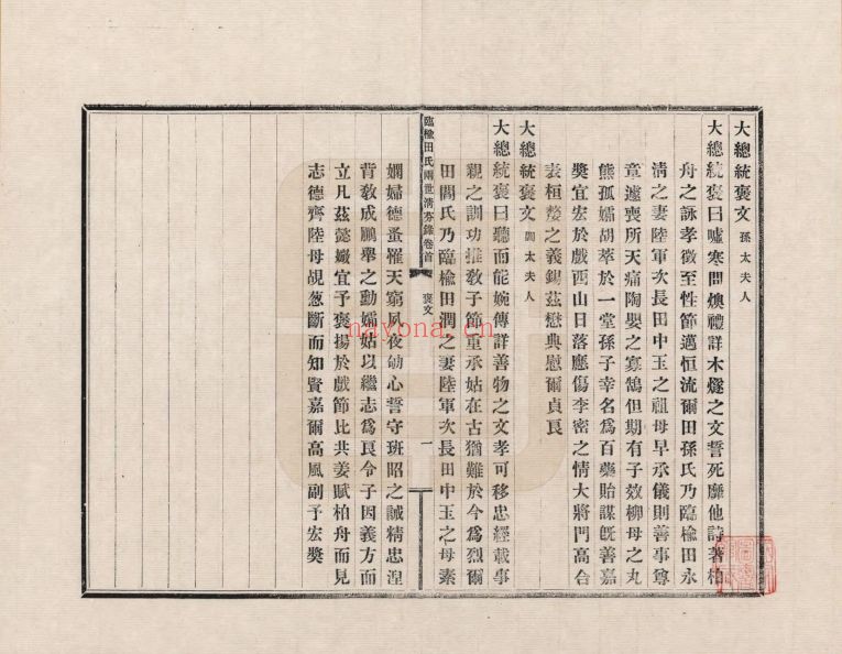 田氏宗谱族谱(中华寻根网)共5册