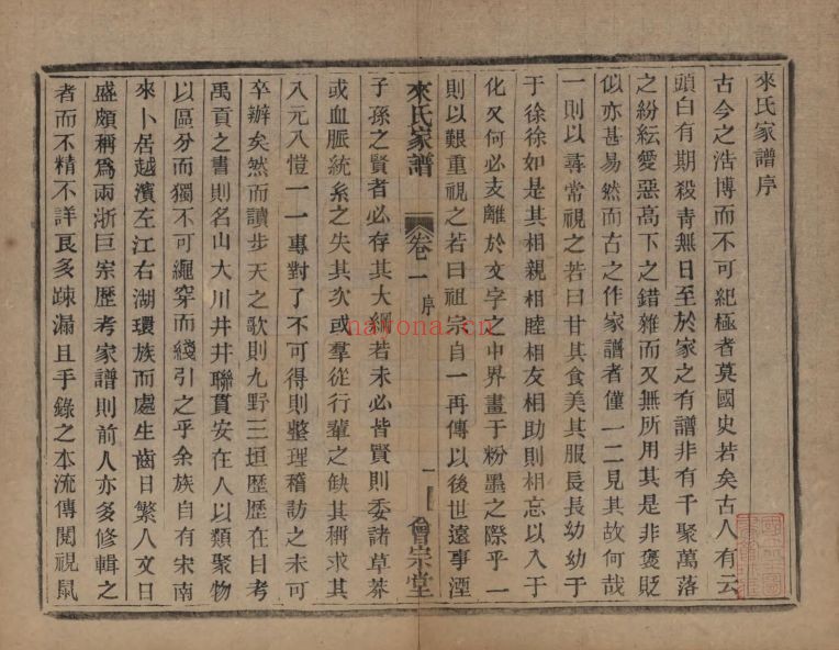 来氏宗谱族谱(中华寻根网)共2册