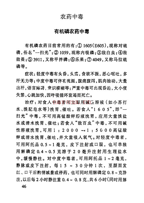 宋卫平民间百毒解方120页PDF 中医解方