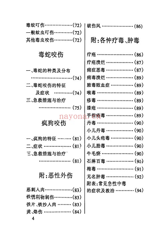 宋卫平民间百毒解方120页PDF 中医解方